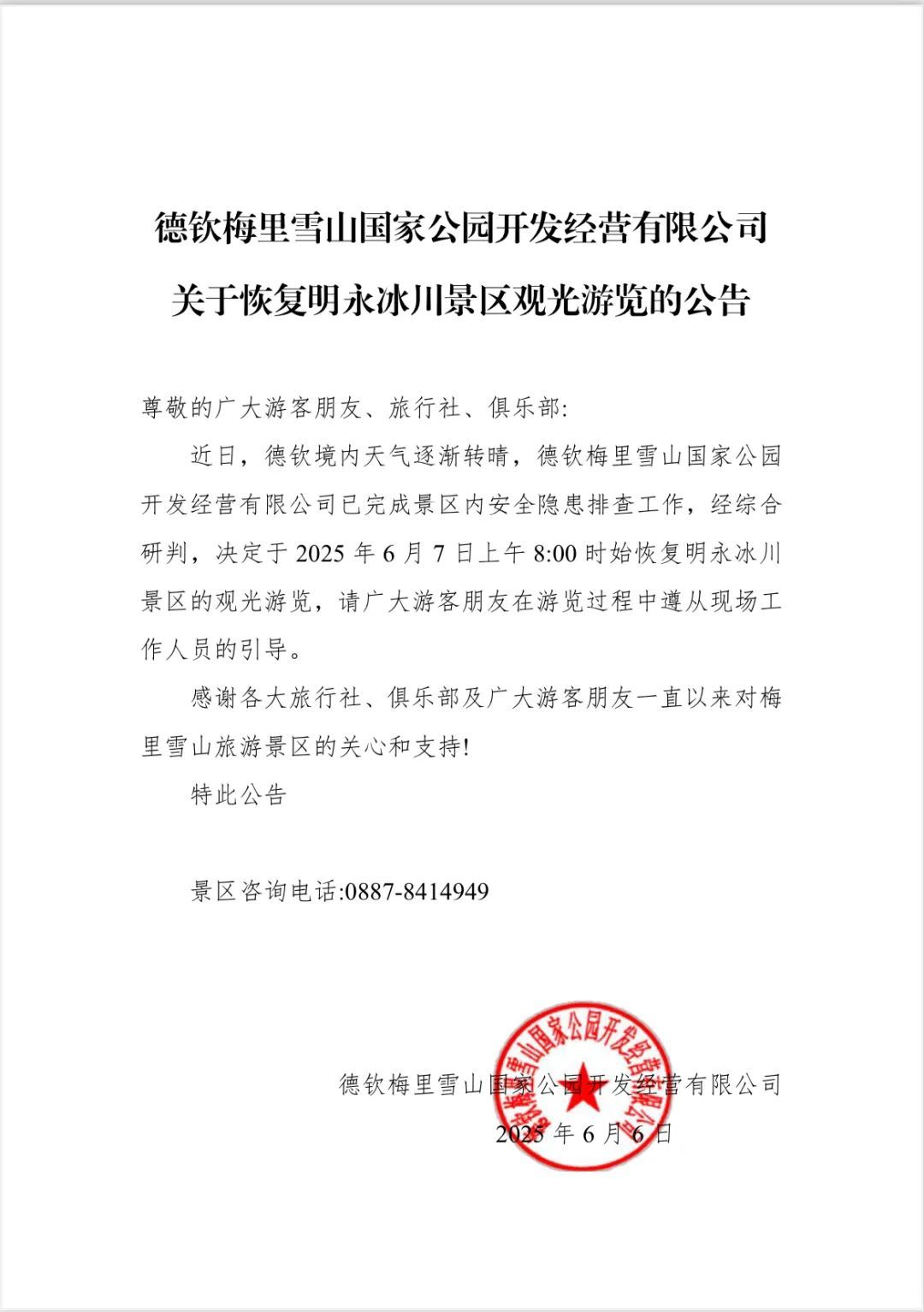 云南两个知名景区恢复开放！