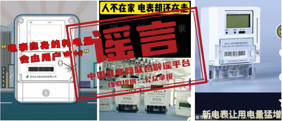 电表“被加速”、变电站“有辐射”?别被这些谣言忽悠了! 电表“被加速”、变电站“有辐射”?别被这些谣言忽悠了!