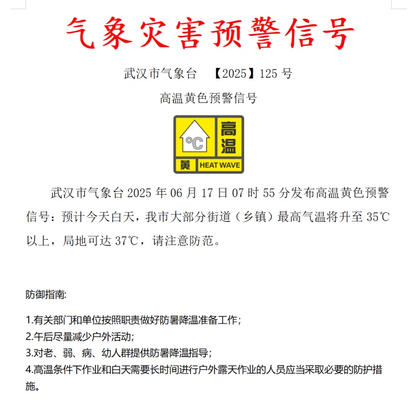 热热热→雨雨雨!武汉“入梅”,一大波强降水要来了 热热热→雨雨雨!武汉“入梅”,一大波强降水要来了