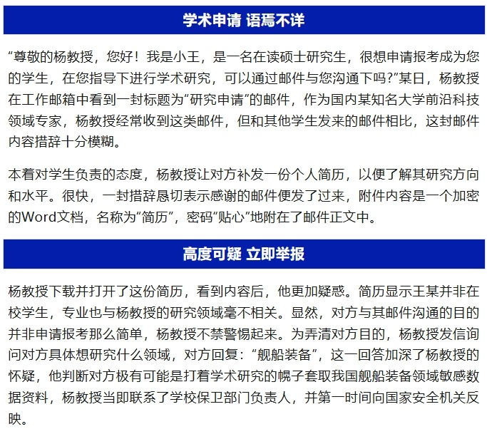 双重圈套!间谍冒充学生向知名教授发“研究申请”邮件,用word套取我国敏感数据被识破 双重圈套!间谍冒充学生向知名教授发“研究申请”邮件,用word套取我国敏感数据被识破