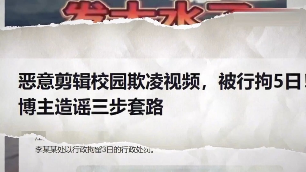 网络“剪刀手”恶意剪辑属违法 如何识破其中套路? 网络“剪刀手”恶意剪辑属违法 如何识破其中套路?