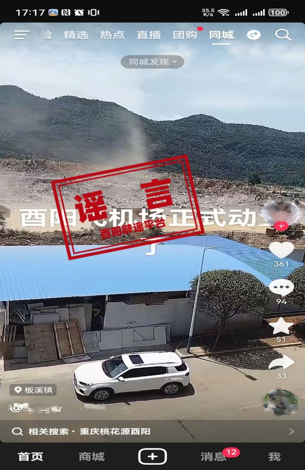 重庆酉阳飞机场正式动工?官方回应 重庆酉阳飞机场正式动工?官方回应