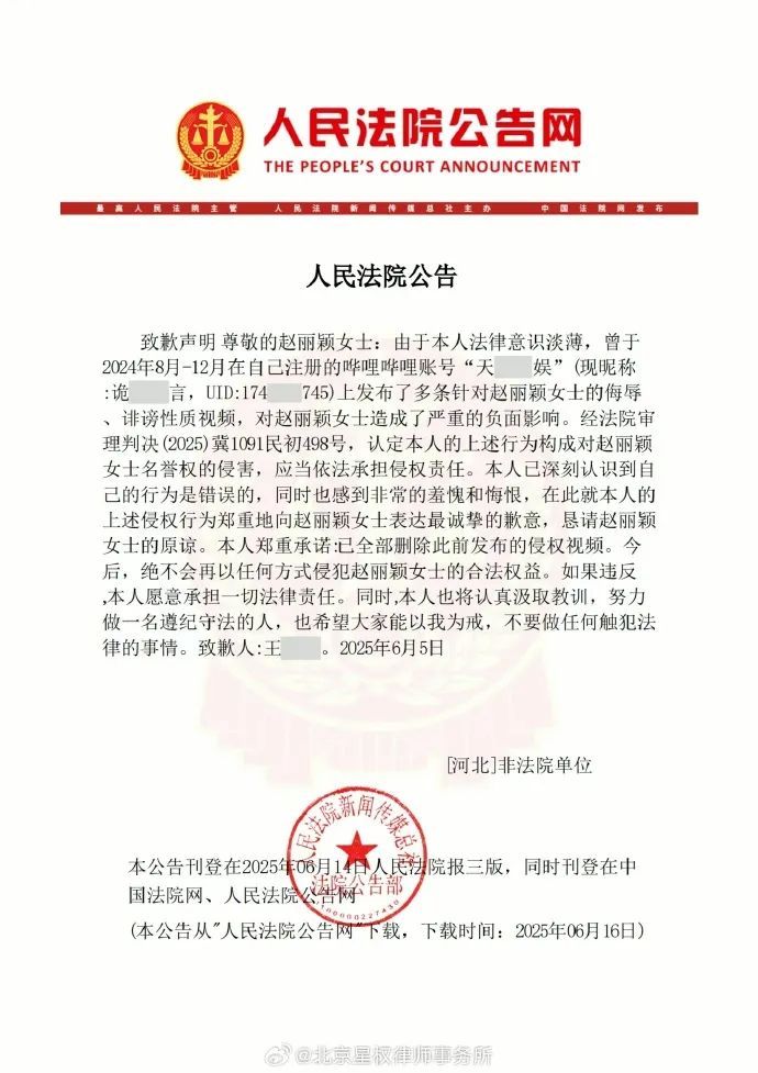 演员赵丽颖胜诉获赔8万,“黑粉”手写道歉信:希望大家能以我为戒 演员赵丽颖胜诉获赔8万,“黑粉”手写道歉信:希望大家能以我为戒