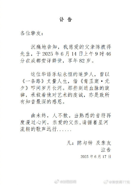 82岁知名歌手陈彼得去世 82岁知名歌手陈彼得去世
