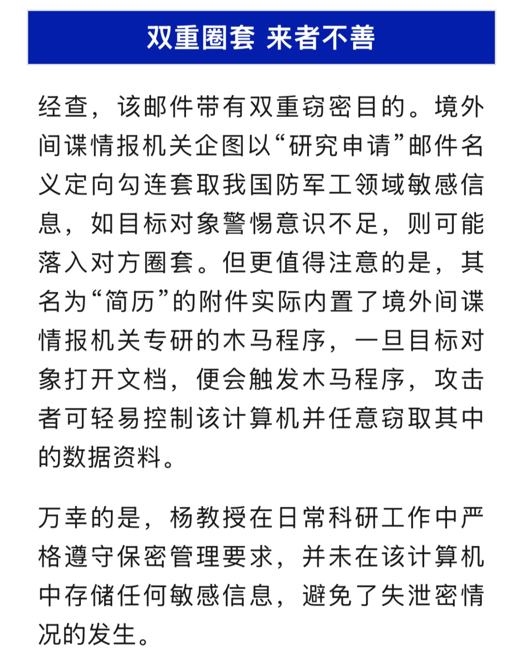 警惕!间谍冒充大学生窃密、用word套取我国敏感数据,国家安全部披露 警惕!间谍冒充大学生窃密、用word套取我国敏感数据,国家安全部披露