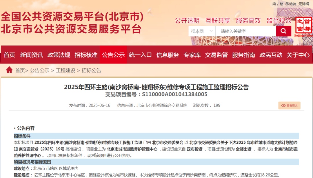 北京:西四环、北四环部分主路下月将大修! 北京:西四环、北四环部分主路下月将大修!