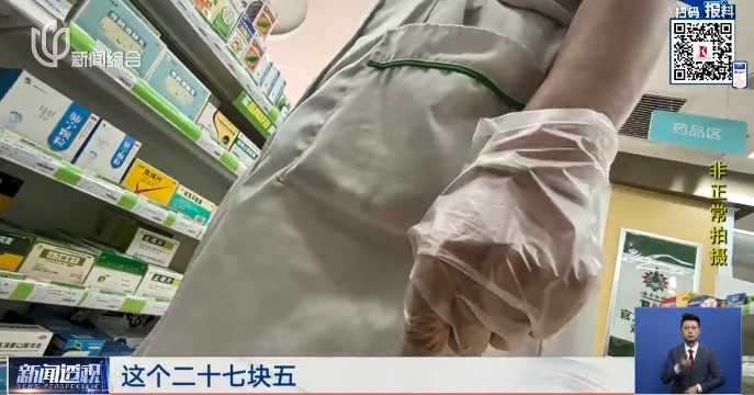 上海多家药店出现！这几种药，线下售价最高是线上3倍多！多方回应