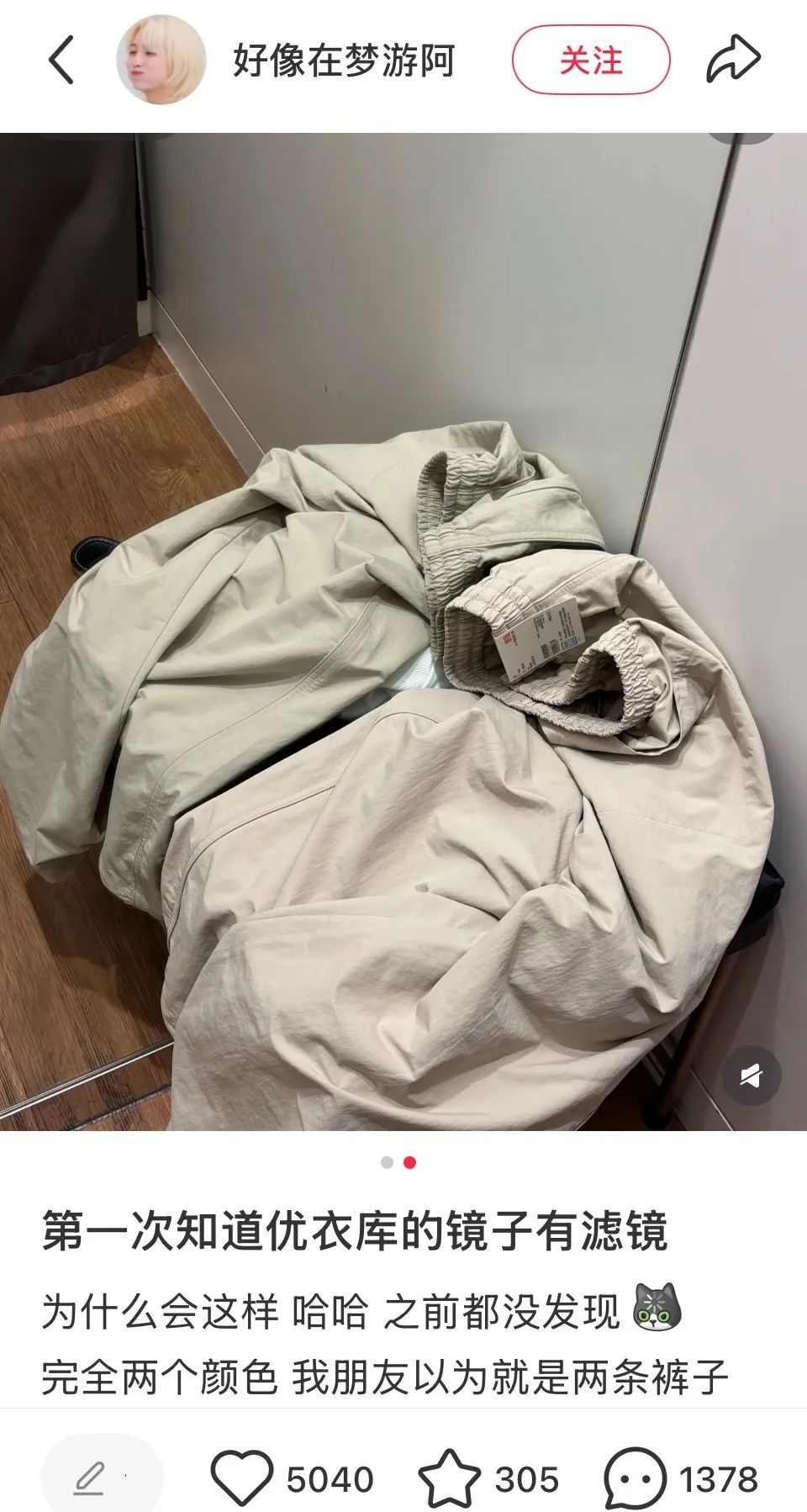 “优衣库镜子有滤镜”冲上热搜!店家回应:是普通镜子,色差由于光的折射 “优衣库镜子有滤镜”冲上热搜!店家回应:是普通镜子,色差由于光的折射