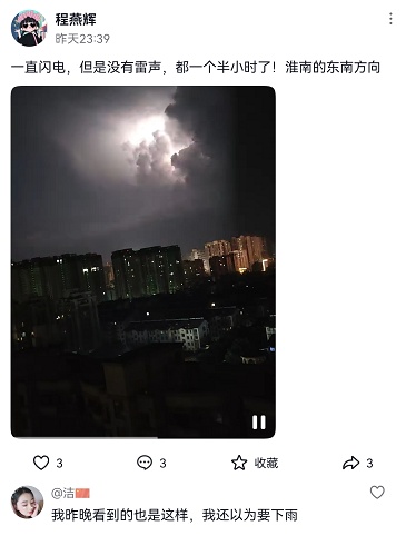 安徽多地出现云闪