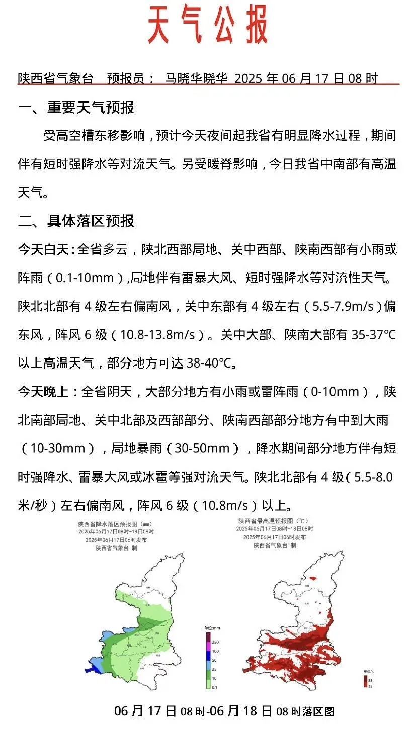 西安上空出现绝美日晕!今日高温橙色预警,局地将迎雷暴、大风、降水天气→ 西安上空出现绝美日晕!今日高温橙色预警,局地将迎雷暴、大风、降水天气→