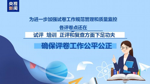 高考试卷是怎样评分的?记者探访北京评卷点 高考试卷是怎样评分的?记者探访北京评卷点