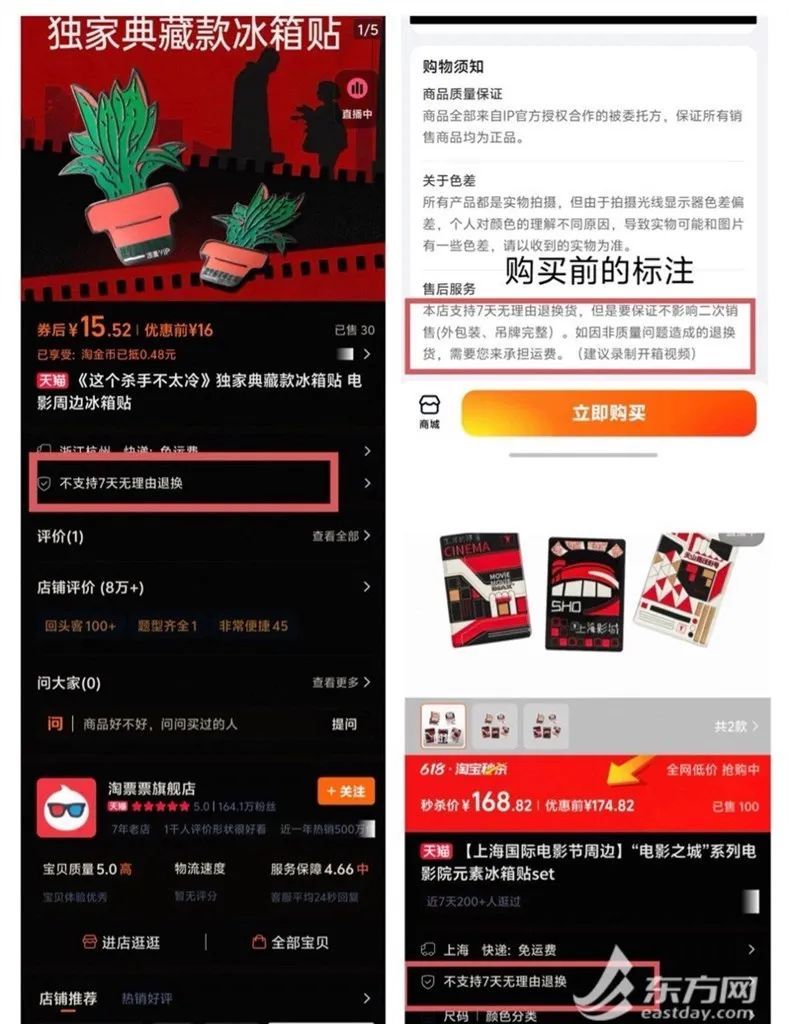 买电影周边遭遇“退货难”？消费者吐槽讨论不少，专家：商家单方规定无效