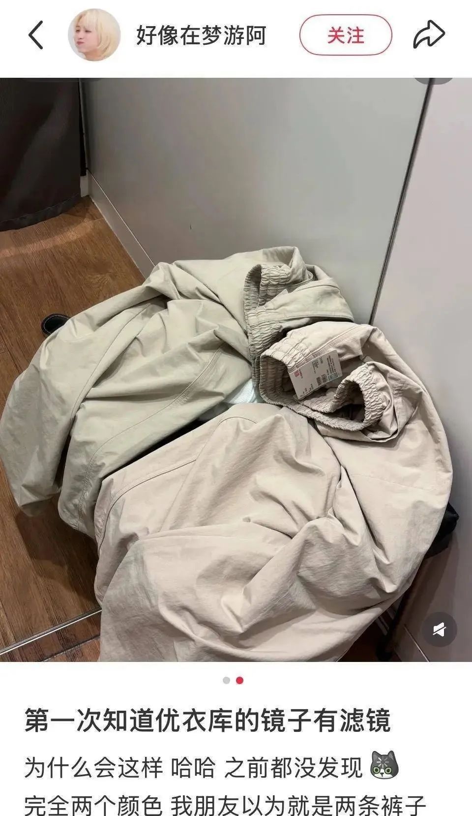 “优衣库镜子”冲上热搜,网友吐槽镜子有“美颜滤镜”,衣服色差大,店员回应 “优衣库镜子”冲上热搜,网友吐槽镜子有“美颜滤镜”,衣服色差大,店员回应