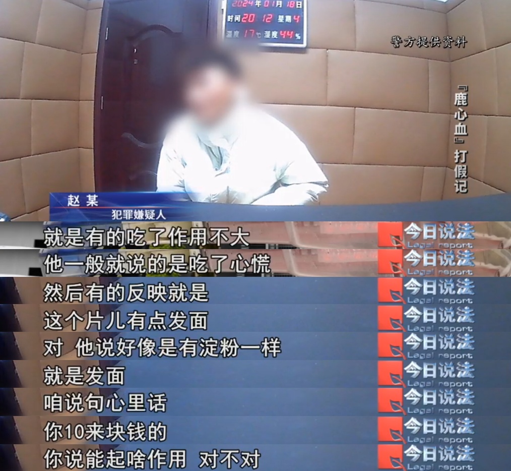 成本仅0.4元！直播间卖疯了的“鹿心血”产品，实际却是……