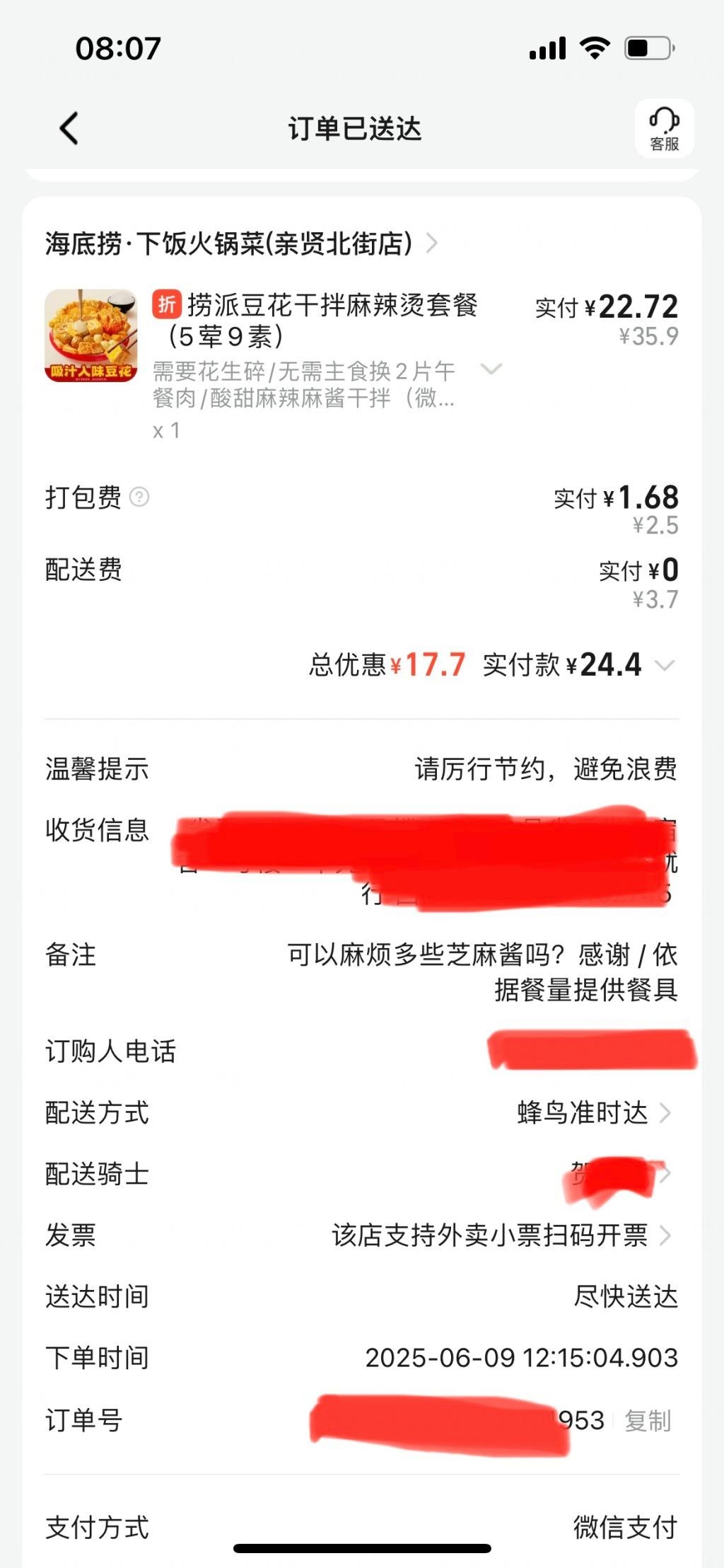 海底捞回应销售“早产”麻酱：员工误触键盘所致