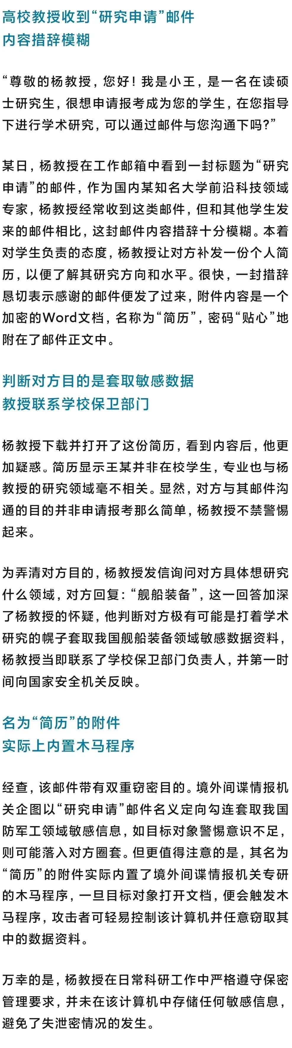 间谍冒充学生，向大学教授发“研究申请”套取敏感资料！国安部提醒