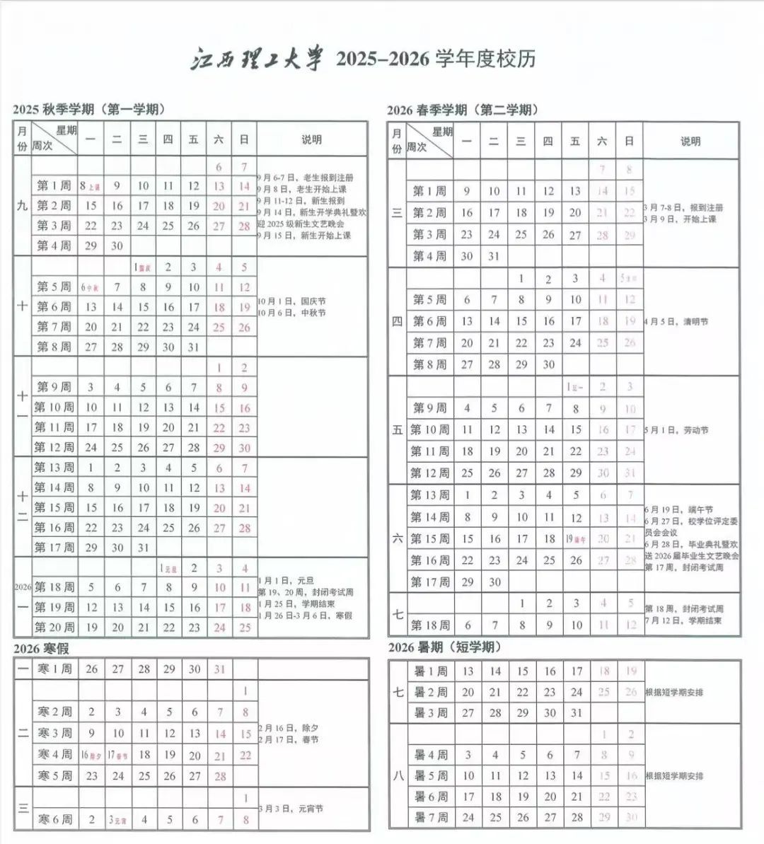 江西多所高校放假通知来了