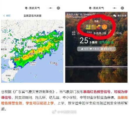 广东多地发暴雨红色预警 广东多地发暴雨红色预警