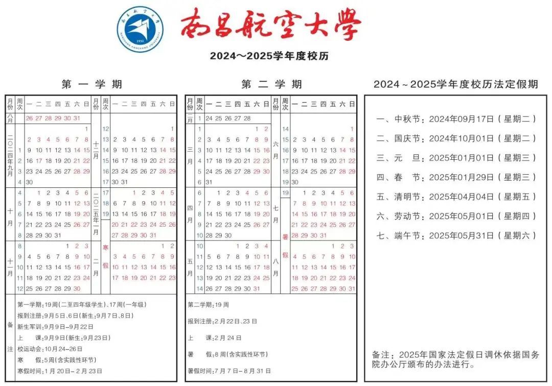 江西多所高校放假通知来了