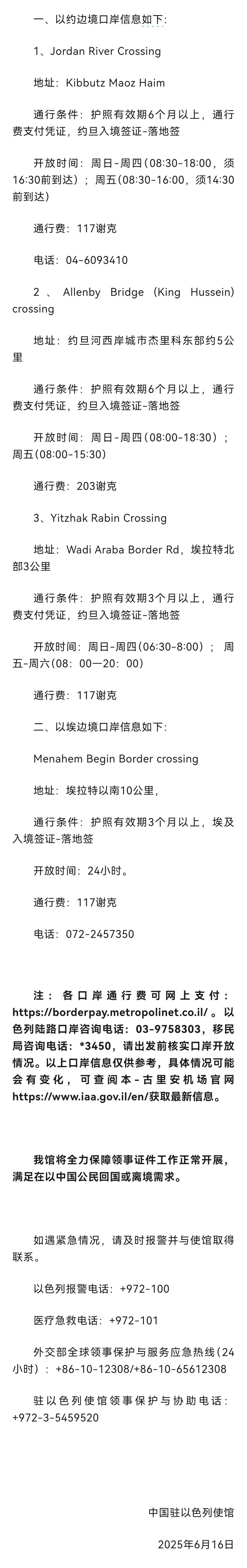 中使馆紧急提醒:中国公民尽快回国或离境 中使馆紧急提醒:中国公民尽快回国或离境