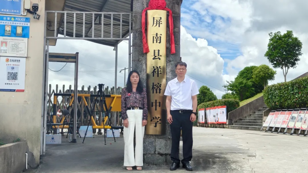 祥榕中学,正式揭牌! 祥榕中学,正式揭牌!