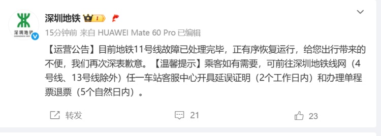 深圳地铁11号线早高峰突发故障,已有序恢复运行!“11号线发生爆炸”系谣言 深圳地铁11号线早高峰突发故障,已有序恢复运行!“11号线发生爆炸”系谣言