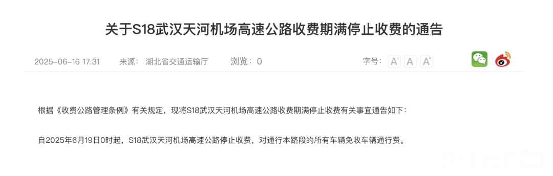 6月19日起,S18武汉天河机场高速将免费通行 6月19日起,S18武汉天河机场高速将免费通行