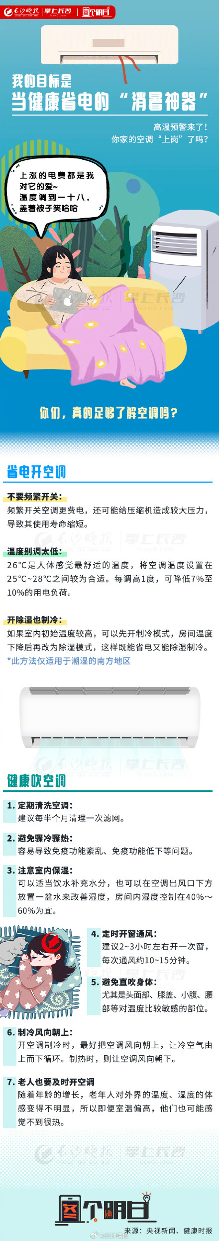 空调:我的目标是当健康省电的“消暑神器” 空调:我的目标是当健康省电的“消暑神器”