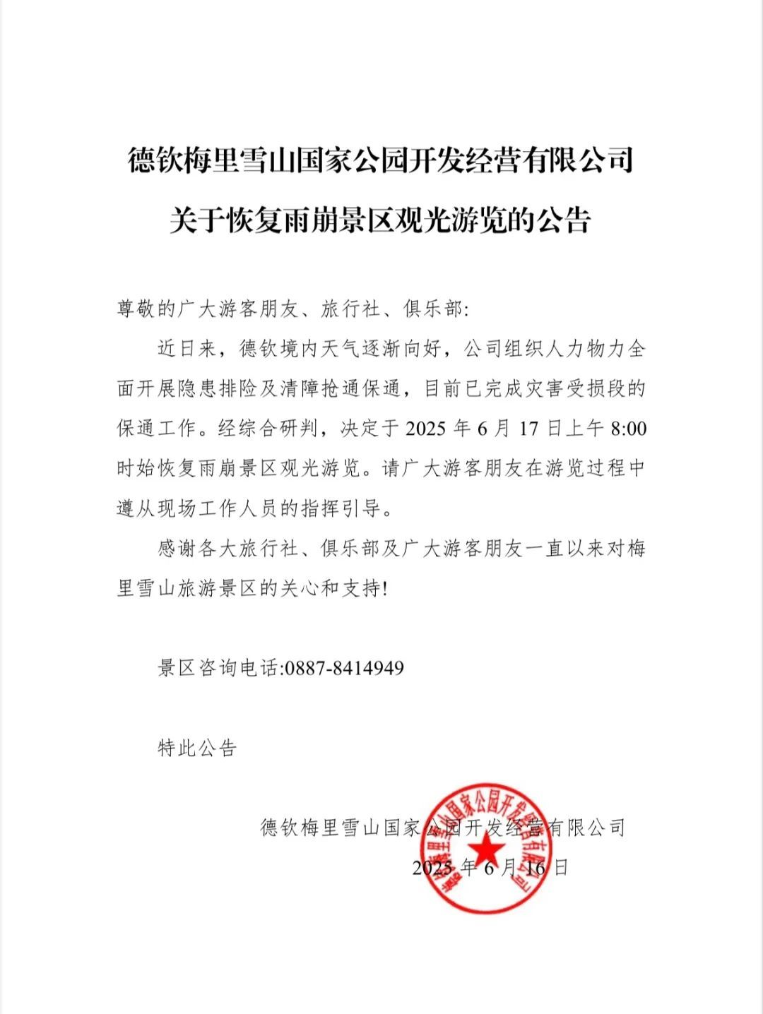 云南两个知名景区恢复开放！