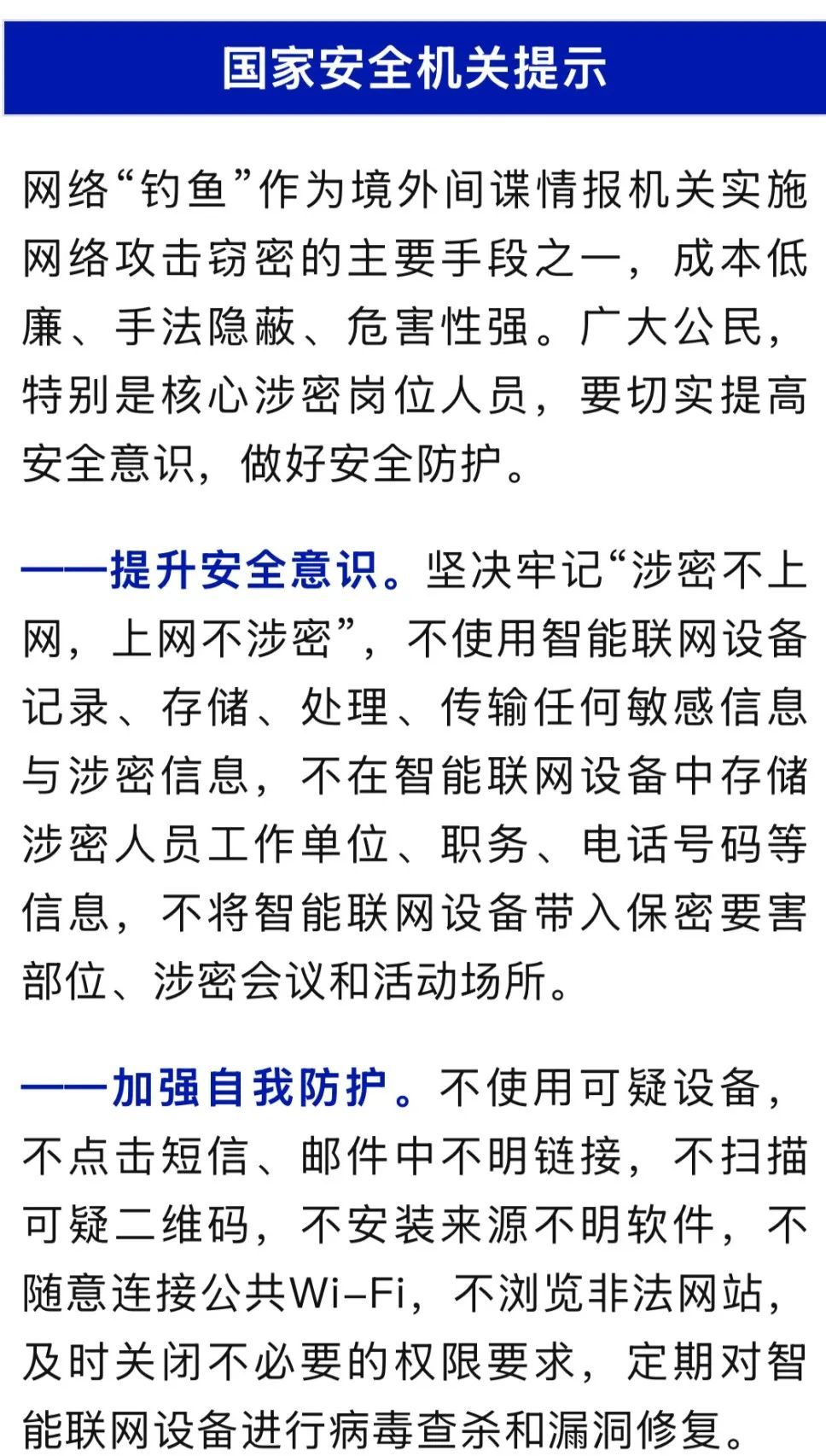 间谍伪装学生,试图用word向知名大学教授套取我国敏感数据!国安部披露细节→ 间谍伪装学生,试图用word向知名大学教授套取我国敏感数据!国安部披露细节→