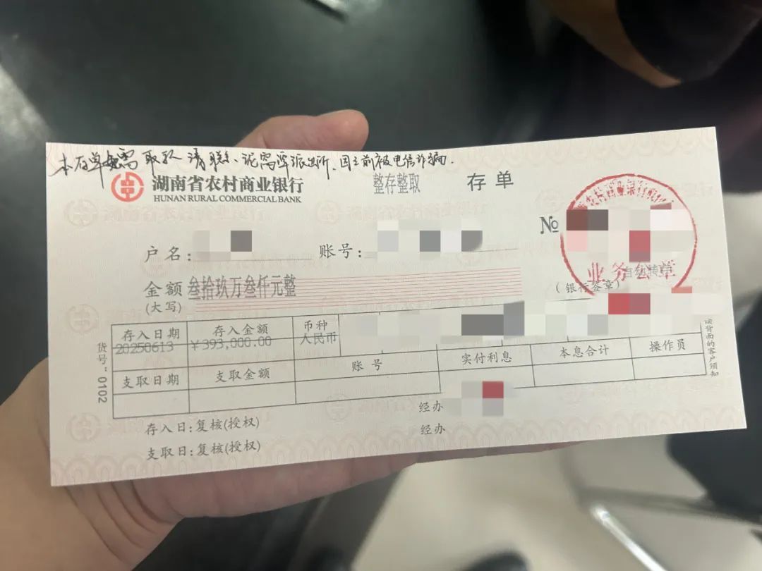 “警”急拦截！成功挽损39.3万元