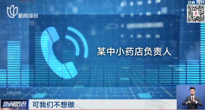 上海多家药店出现！这几种药，线下售价最高是线上3倍多！多方回应