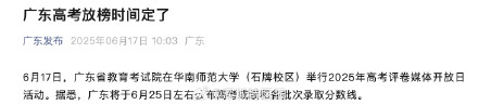 广东高考放榜时间定了