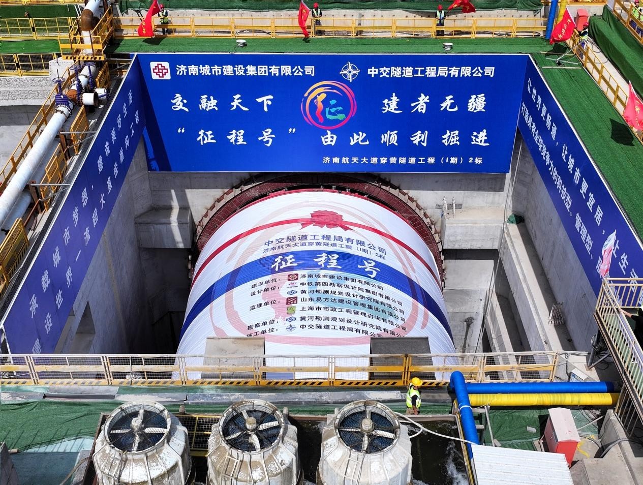 济南穿黄隧道工程 “征程号”盾构机开始掘进