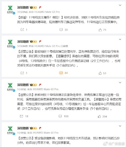 深圳地铁辟谣11号线发生爆炸 深圳地铁辟谣11号线发生爆炸