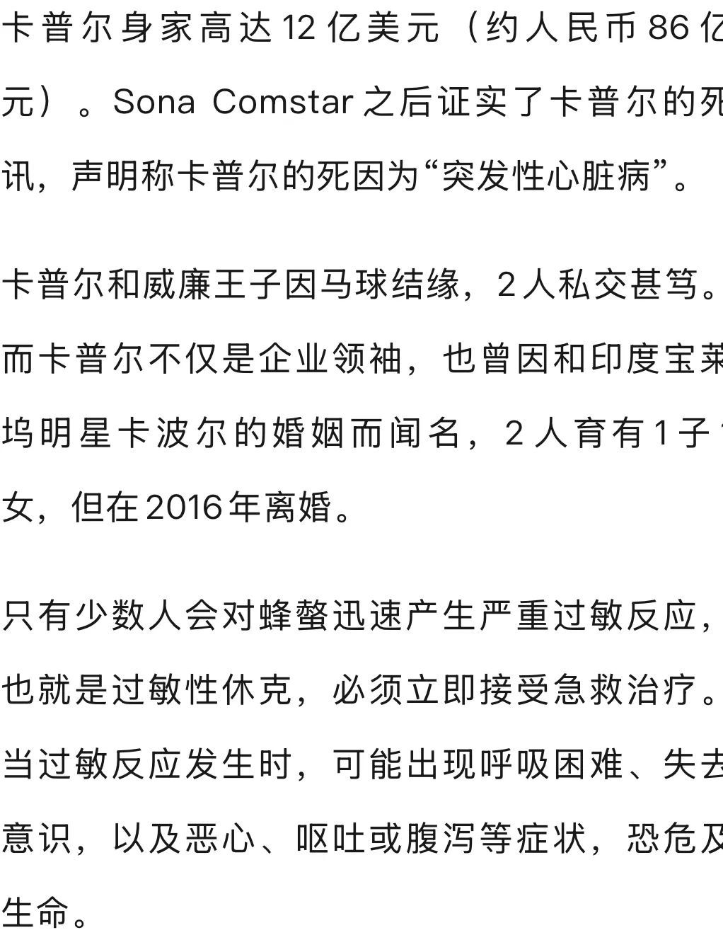 印度53岁亿万富翁吞下一只蜜蜂后猝逝 印度53岁亿万富翁吞下一只蜜蜂后猝逝