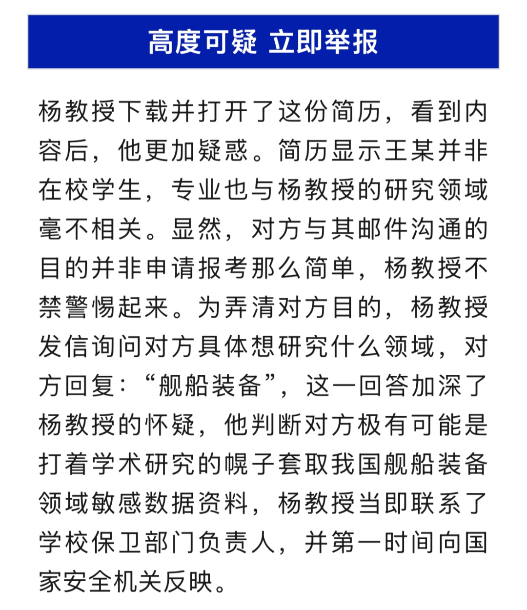 警惕!间谍冒充大学生窃密、用word套取我国敏感数据,国家安全部披露 警惕!间谍冒充大学生窃密、用word套取我国敏感数据,国家安全部披露