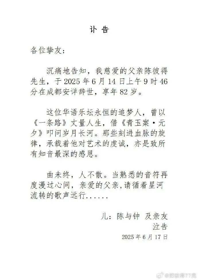 著名音乐人陈彼得去世，曾创作《一剪梅》《无言的结局》《阿里巴巴》等近千首歌曲