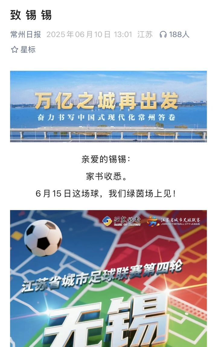 输赢之外再看“常州梗”