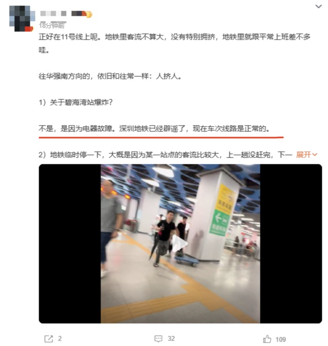 辟谣!深圳地铁11号线发生爆炸?假的! 辟谣!深圳地铁11号线发生爆炸?假的!