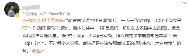 “qí”还是“jì”？“一骑红尘”怎么读？网友吵翻了…