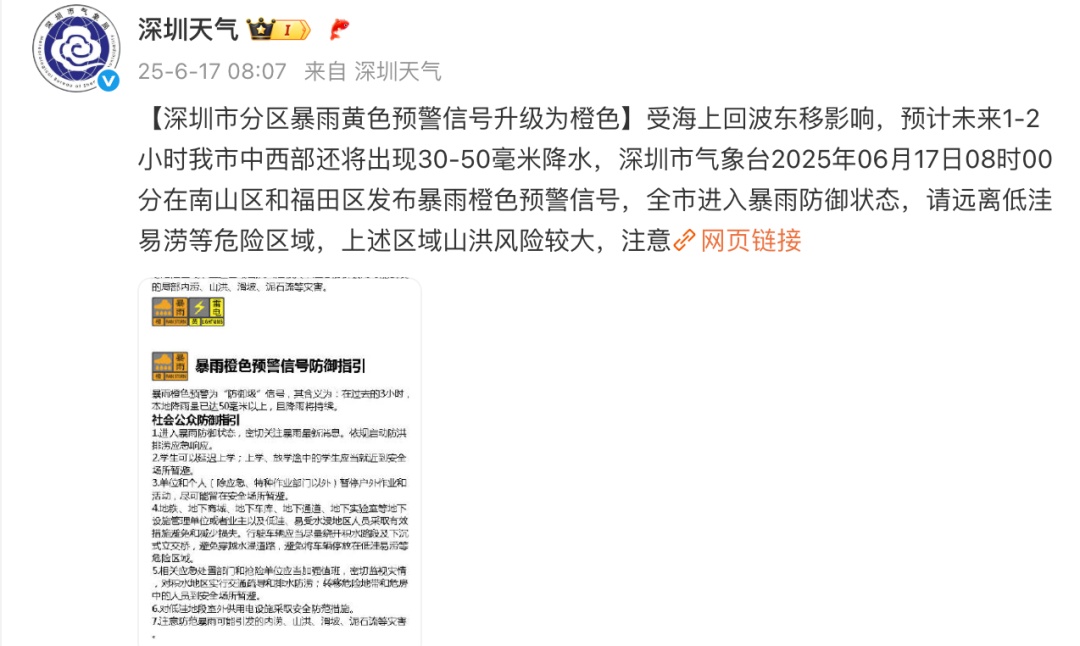 暴雨红色预警！广东多地今日停课