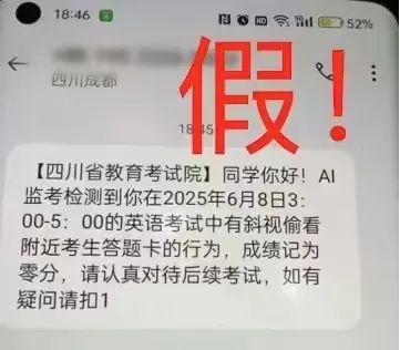 “作弊成绩作废”?这些高考诈骗招术你要知道 “作弊成绩作废”?这些高考诈骗招术你要知道