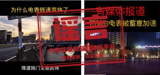 电表“被加速”、变电站“有辐射”?别被这些谣言忽悠了! 电表“被加速”、变电站“有辐射”?别被这些谣言忽悠了!