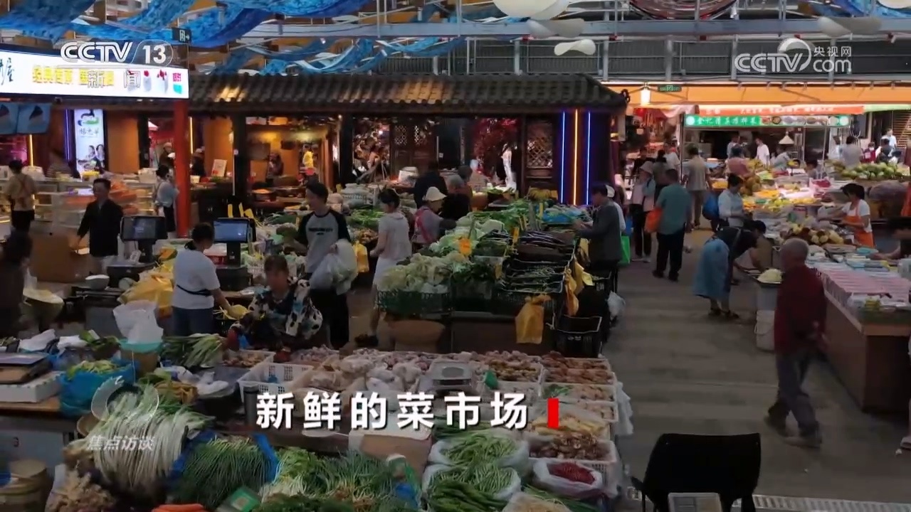 因地制宜 各地菜市场如何焕新? 因地制宜 各地菜市场如何焕新?