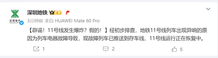 深圳地铁11号线早高峰突发故障,已有序恢复运行!“11号线发生爆炸”系谣言 深圳地铁11号线早高峰突发故障,已有序恢复运行!“11号线发生爆炸”系谣言