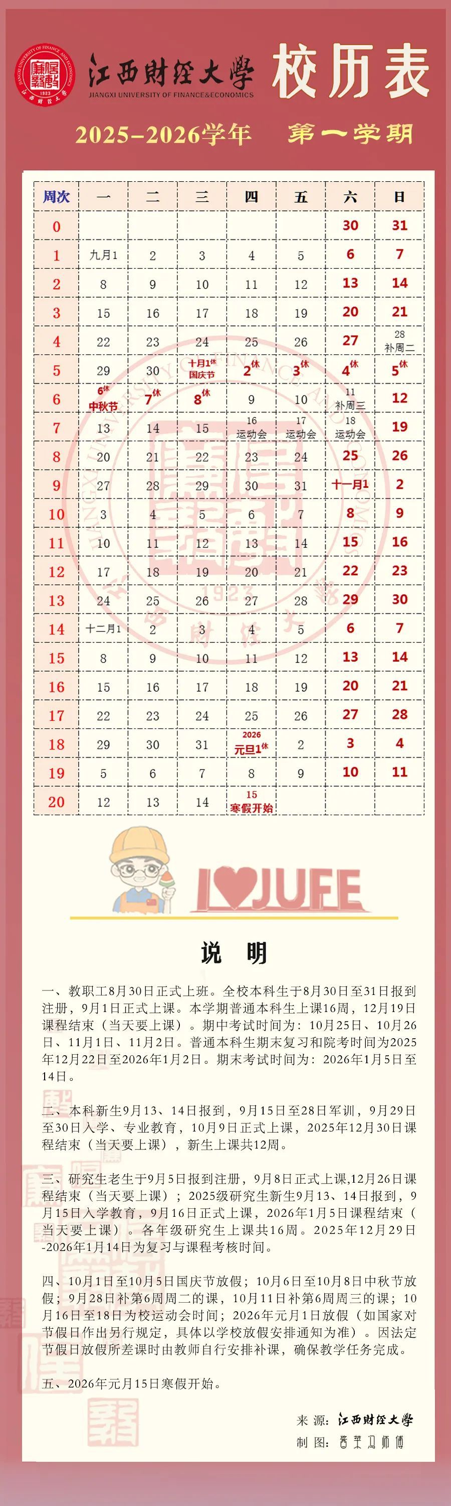 江西多所高校放假通知来了