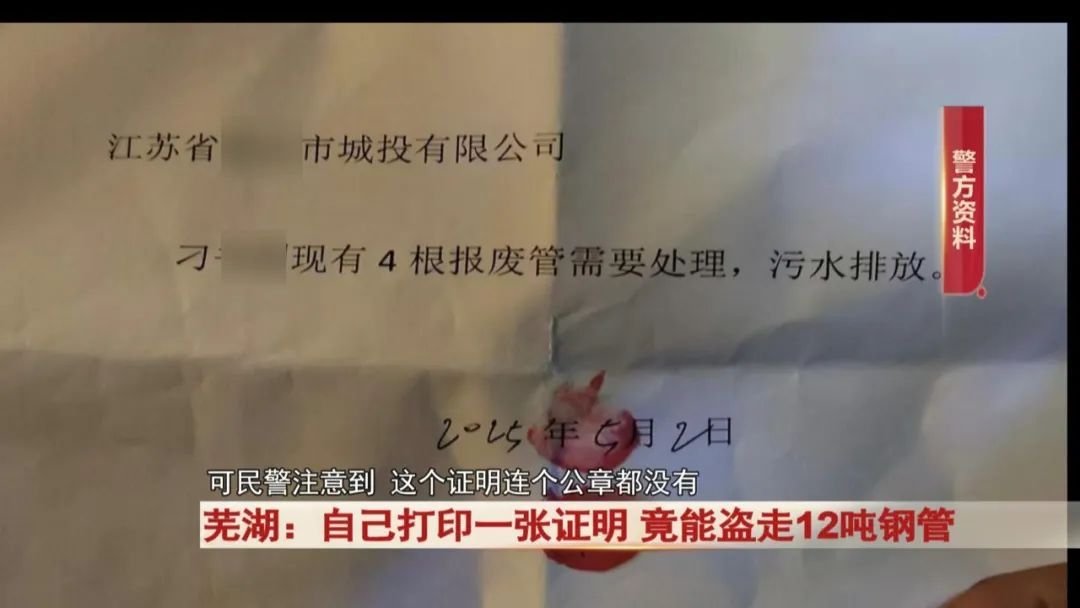 男子仅用一张A4打了几个字，竟盗走12吨钢管！都没自己动手...刑拘！