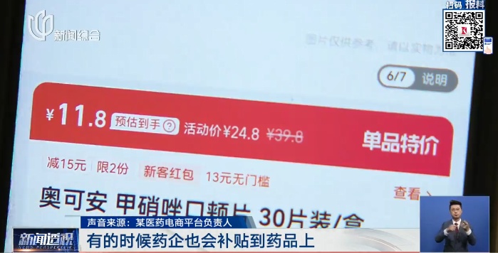 上海多家药店出现！这几种药，线下售价最高是线上3倍多！多方回应