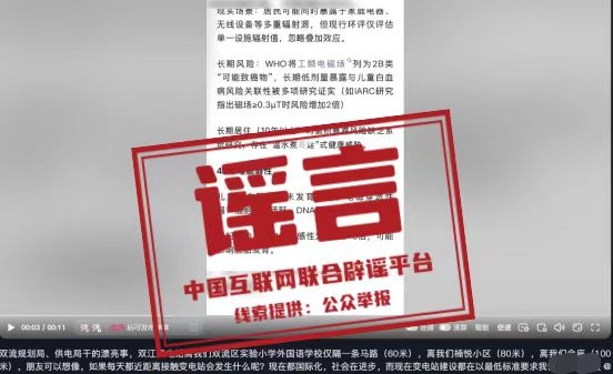 电表“被加速”、变电站“有辐射”?别被这些谣言忽悠了! 电表“被加速”、变电站“有辐射”?别被这些谣言忽悠了!